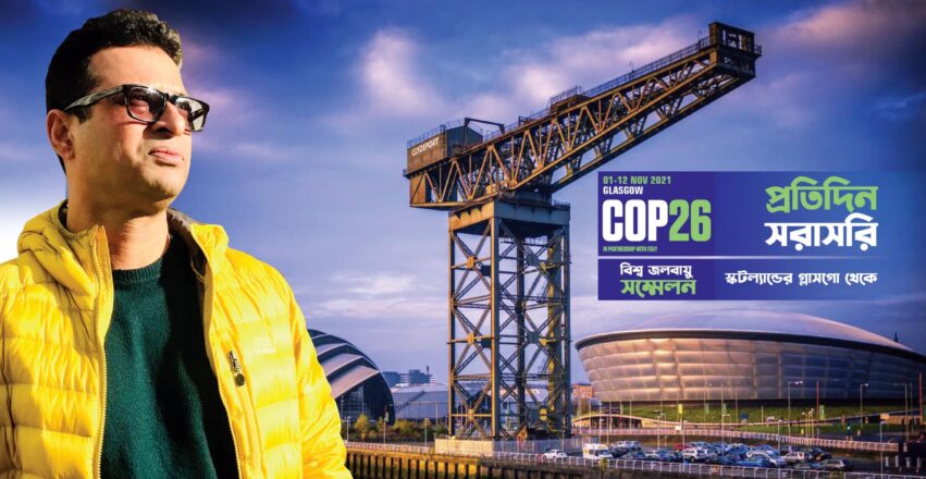 2021 United Nations Climate Change Conference