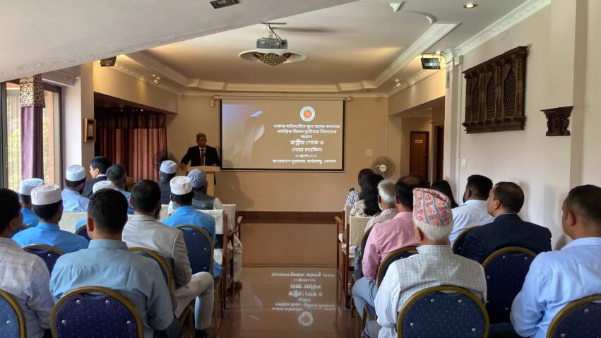 কাঠমান্ডুতে বাংলাদেশ দূতাবাসে দোয়া মাহফিল ও শোক দিবস পালন