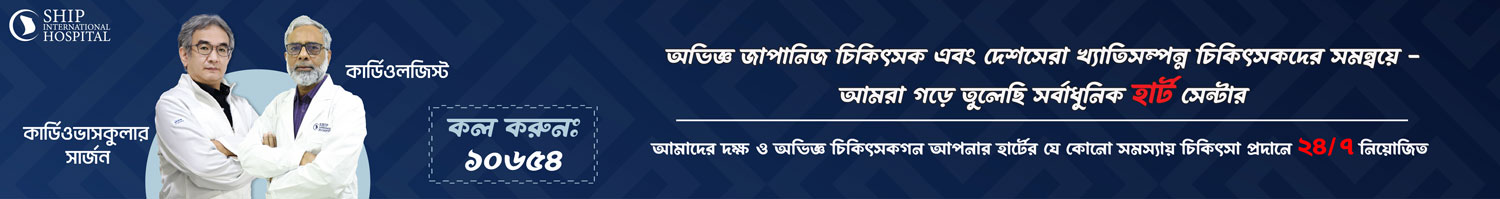 Ship International Hospital.