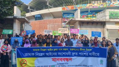 “সময়ক্ষেপণ নয়”: তামাক নিয়ন্ত্রণ আইনের সংশোধনী দ্রুত পাশের দাবি যুব ফোরামের