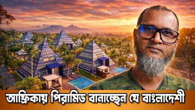 আফ্রিকায় কেন পিরামিড গড়ছেন এই বাংলাদেশী | দুনিয়ার গল্প | Amazing Success of a Bangladeshi in Uganda