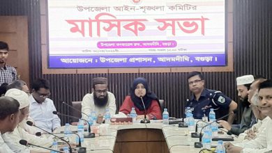আদমদীঘি উপজেলা আইনশৃঙ্খলা কমিটির মাসিক সভা অনুষ্ঠিত