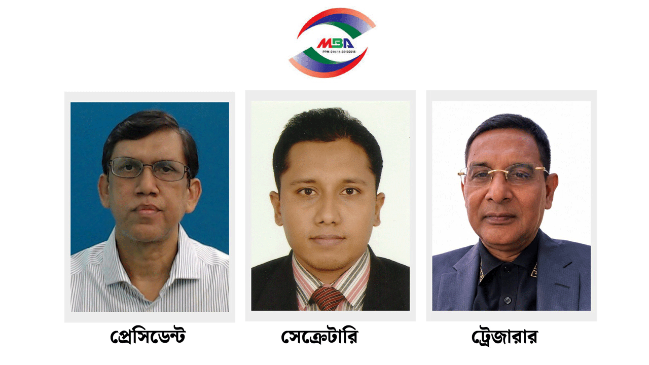 কুয়ালালামপুরে এমবিএফএর নতুন কমিটি ঘোষণা