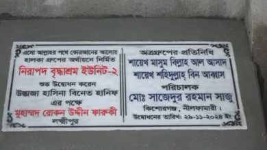 নীলফামারী বৃদ্ধাশ্রম