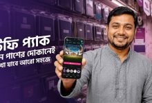 টফি সাবস্ক্রিপশন এখন আরও সহজ: কার্ড ছাড়াই কেনা যাবে রিটেইল পয়েন্টে