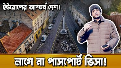 ইউরোপের অদ্ভুত যে দেশে পুলিশ আর ট্যাক্স নেই ! | Uzupis Republic: The Strange Country Without Police