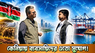 কেনিয়ায় ব্যবসায়ীদের এতো সুযোগ! | Business & Career Opportunities in Kenya | Karamot Ullah Biplob