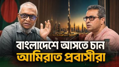 আমিরাত প্রবাসীরা যা চাইছেন | UAE Remittance Fighters Demand in Bangladesh