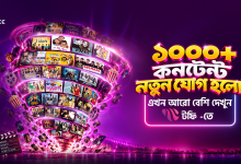 দর্শকদের বিনোদন বৈচিত্র্য বাড়াতে টফিতে এল ব্লকবাস্টার সিনেমা ও ওয়েব সিরিজ