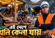 অন্যরকম ব্যাবসার সুযোগ আফ্রিকার যেখানে | Millionaire Opportunity in Africa